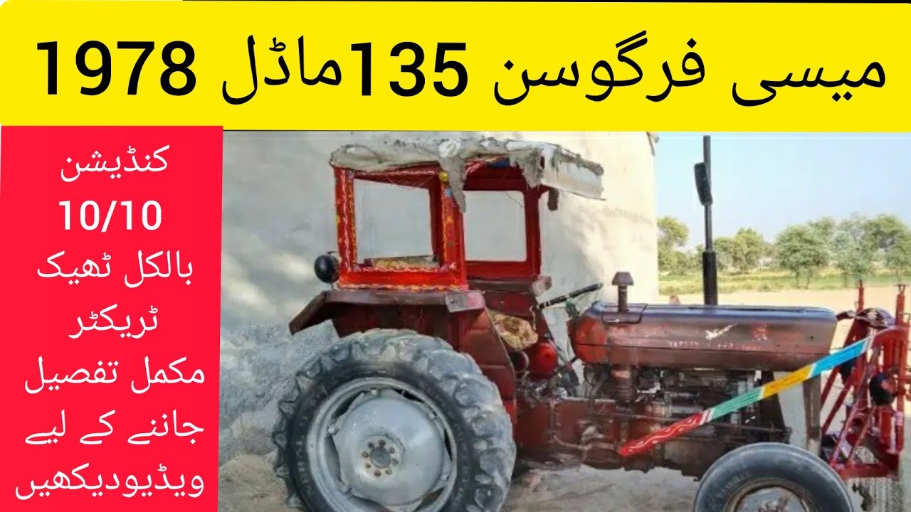 Masusey Ferguson 135 tractor model 1978 good condition for sale || old model mf 135 tractor for sale