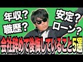 ぶっちゃけ『YouTuberになんてならなければ…』と思ったことランキングをまとめてみました