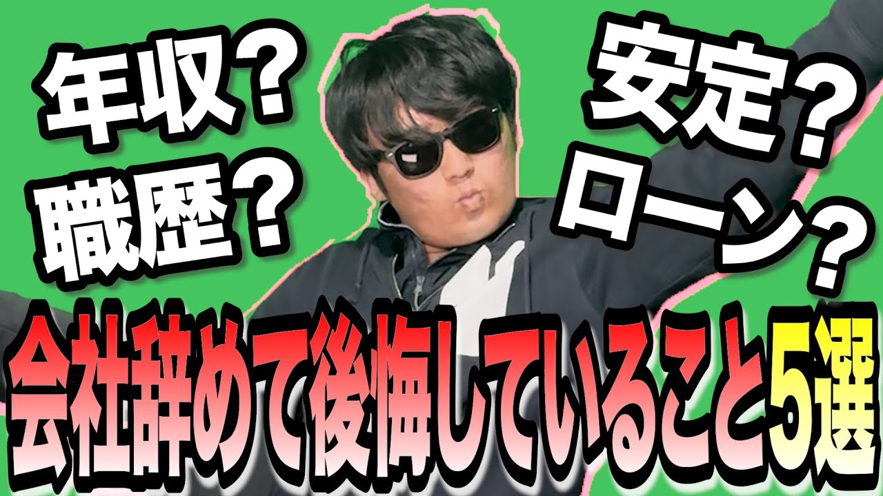 ぶっちゃけ『YouTuberになんてならなければ…』と思ったことランキングをまとめてみました
