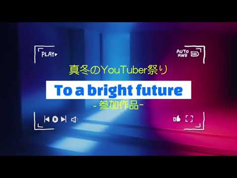 こんな時だからこそ奇跡の地球歌ってみた