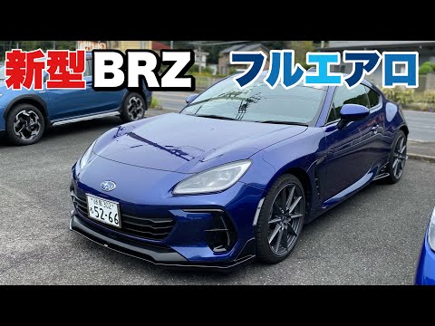 新型BRZ】フルエアロ サファイアブルー・パール - YouTube