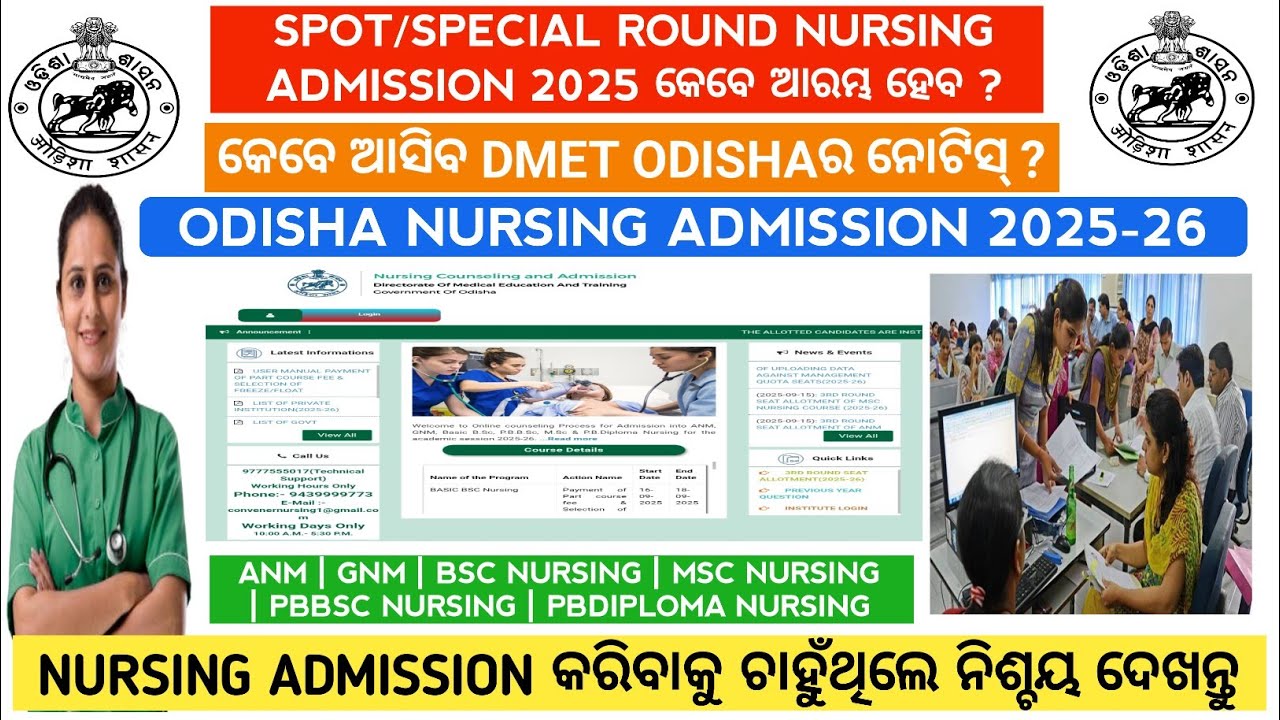 Приём на обучение в сестринском деле в Одише в 2025 году | Приём на обучение в сестринском деле в...