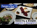 Поездка в Луцк 7 # Где поесть в Луцке Вкусно недорого и безопасно кафе Базилик