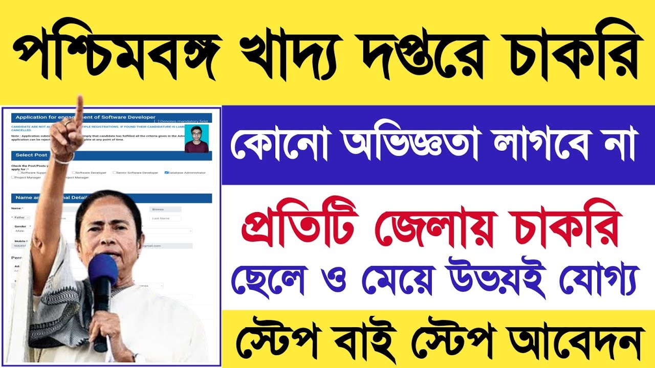 WB FOOD DEPARTMENT NEW VACANCY 2023 OFFICIAL NOTICE 2023 ALL OVER