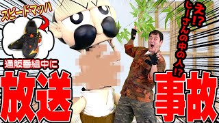 【大暴走】でんぢゃらすじーさんが最新シューズを紹介したら、放送事故になったのじゃ･･･。