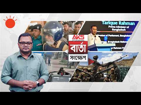 বিমানবন্দরের ঘটনায় আখতারুজ্জামান রিমান্ডে | বার্তাসংক্ষেপ | Prothom Alo