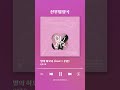 [신부입장곡] QWER - 별의 하모니 (inst+후렴) #결혼식 #결혼음악 #웨딩 #웨딩음악 #웨딩음악추천 #신부 #신부입장곡 #신부입장곡추천 #bgm