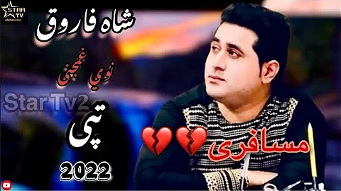 Shah Farooq New Sad Tappay | Masafri 2022