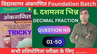 विद्यासागर अंकगणित | दशमलव भिन्न (Decimal Fraction) | प्रश्न (1-50) का हल (solution) | विश्लेषण सहित screenshot 3