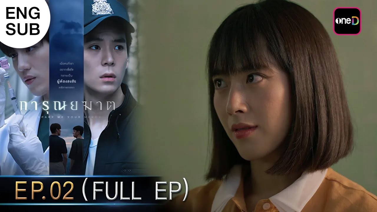 (ENG SUB) การุณยฆาต Ep.02 (Full Ep) | 4 ธ.ค. 67 | one31
