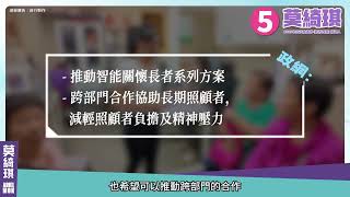 有乜出琪—長者照顧者政綱｜2025年立法會選舉5號莫綺琪￼