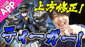 モンストティーガーix
