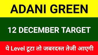 Adani Green share 🔴 12 December 🔴 Adani green share news | adani geen energy stock latest news