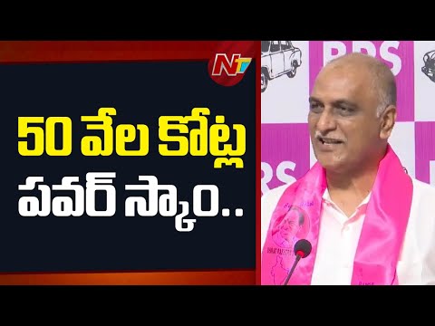 Harish Rao Sensational Comments on CM Revanth Reddy | NTV Telugu - NTVTELUGU
