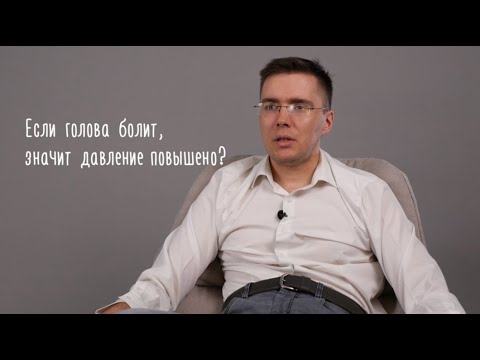 Если голова болит, значит давление повышено?