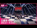 [EN/JP] [스트릿 우먼 파이터] 미쳐 + I’m Not Cool + Lip & Hip - 훅(HOOK) | 글로벌 평가