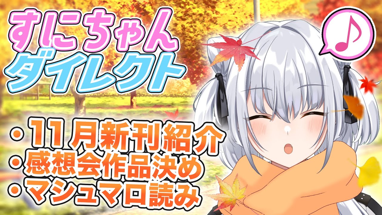 スニーカー文庫11月の最新刊でこれからくる冬の寒さに対抗できるか検証