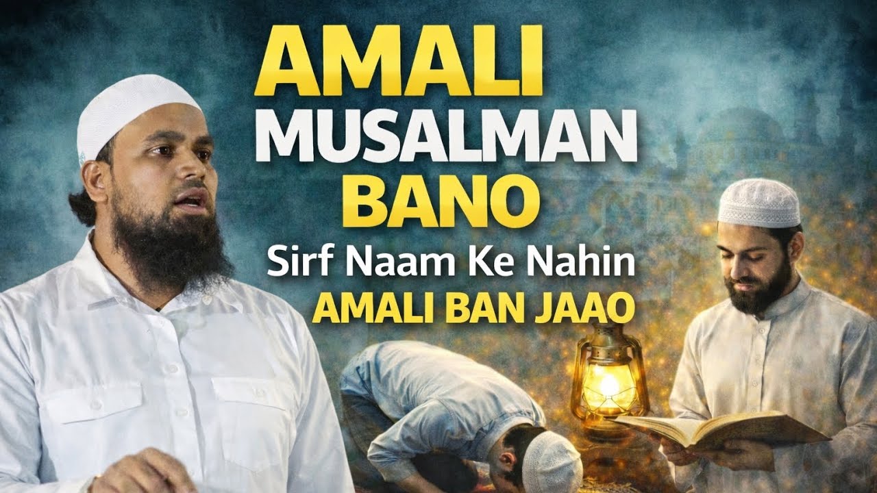 Amali Musalman Bano – Sirf Naam Ke Nahi, Kaam Ke Musalman 💪By Shaikh Shabaz Khan Salafi 