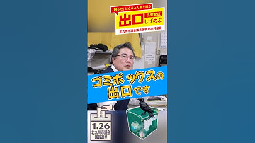 ゴミボックスの出口です。ゴミ置き場をカラスに荒らされて困っていませんか？