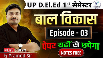 UP DELED FIRST SEMESTER BAL VIKAS - 03 / UP DELED 1ST SEM बाल विकास / CDP BY PRAMOD SIR