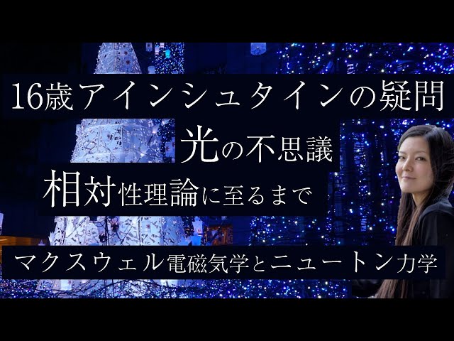マクスウェル理論の基礎 : 相対論と電磁気学 マクスウェル理論の基礎: 相対論と電磁気学 | 太田 浩一 |本
