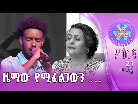 አቤል ንጉሴ ማዲንጎ አፈወርቅ አንቺ ቆንጆ
