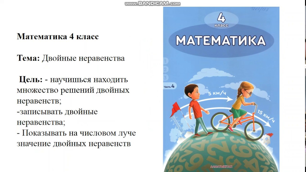 урок 131 Двойные неравенства (Математика 4 класс) - YouTube