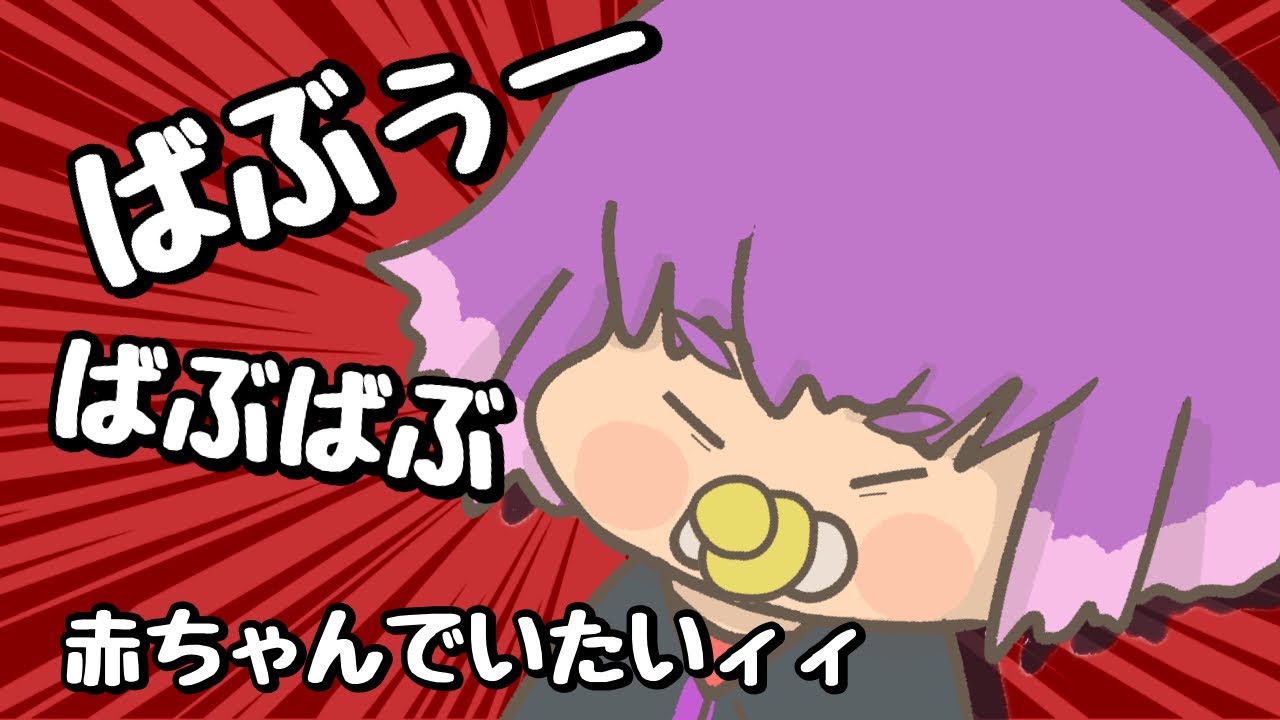 🐶🤖極限を超えてしまった！？忙しすぎて赤ちゃんになるしるこさん【BinTRoLL切り抜き】