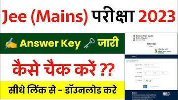 Jee Mains Answer Key 2023 Kaise Dekhe|| JEE Main Answer Key 2023|| How To Check Jee Main Answer Key