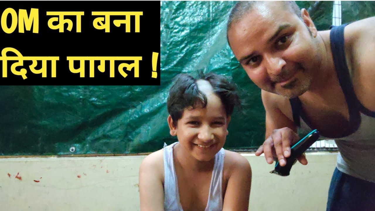 Indian boy head hair cutting with trimmer. Om ka nya hair style. Vlog #28.