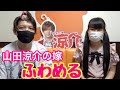 【最強のジャニヲタ】山田涼介の嫁ふわめるの人生がヤバすぎる