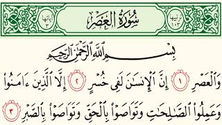سورة العصر # عبدالله المطرود