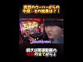 突然のウーハーからの中段🍒その結果は?! #パチスロ #東京喰種 #設定6 #設定差