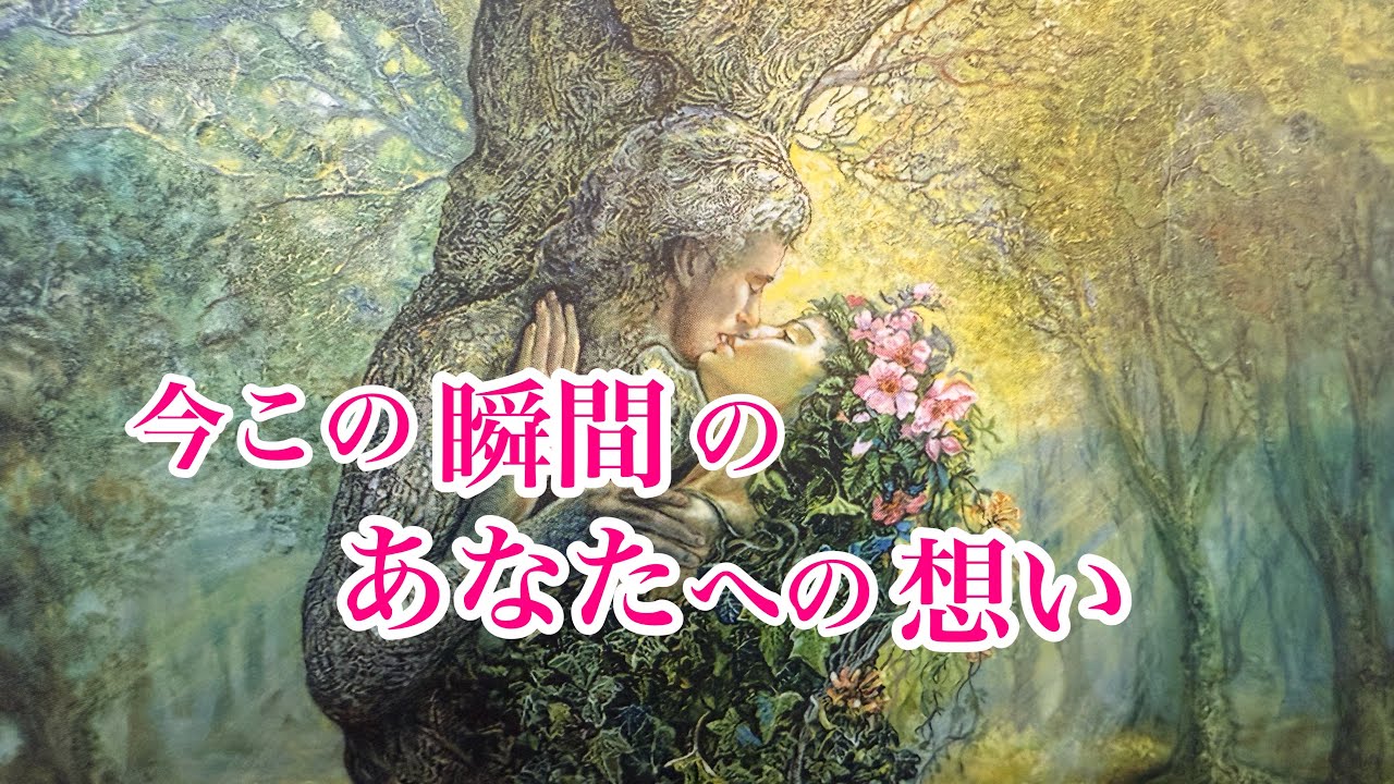 【観たときがタイミング🫧強くあたたかな想い...】今この瞬間のあなたへの想い🎊