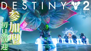 DESTINY2 コントロール&プラベ&撮影会やるどぉ