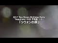 2017 【happiness】DVD Teaser 2:「シウォンの涙」