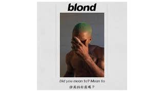 Frank Ocean - Ivy (中文字幕翻譯) 