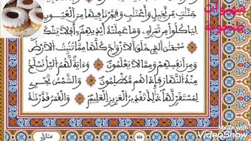 #سورة #يس# ورش  سورة يس قراءة سريعة للمراجعة و التكرار و تثبيت الحفض برواية ورش علي وقف الهبطي