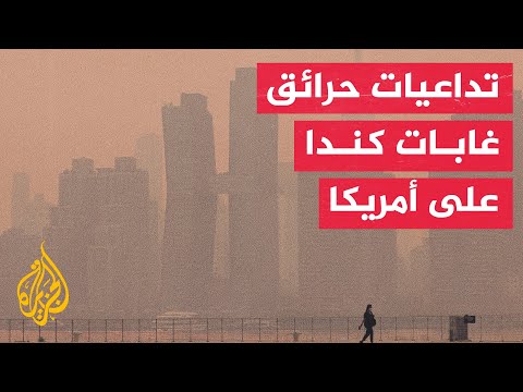 فيديو: ما مدى تلوث كاليفورنيا؟