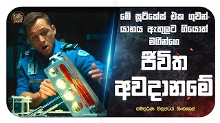 ඇත්තටම මොකක්ද ඒ සූට්කේස් ඇතුලෙ තියෙන්නෙ 😱🔥 ඒක එලියට ආවොත් මොකක් වෙයිද 🔥 Movie explained in Sinhala 🔥