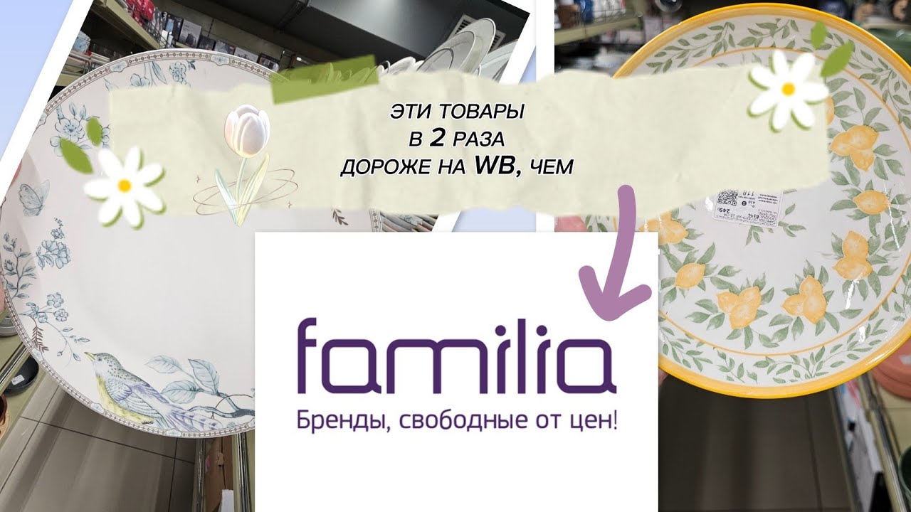 😱 ШОК! СРАВНИЛА ЦЕНЫ НА #WB И #FAMILIA | НОВИНКИ В #ФАМИЛИЯ