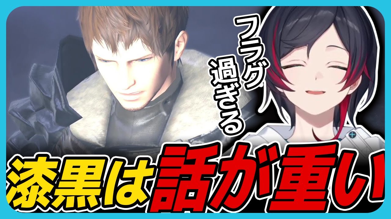 【#FF14】重すぎる漆黒のフラグに驚くうるか【#漆黒のヴィランズ】