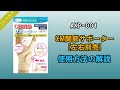 CM関節サポーターの使い方