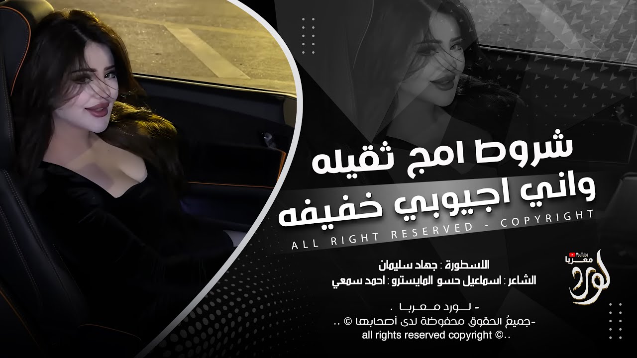 شروط امج ثقيله واني اجيوبي خفيفه - جهاد سليمان _ اغاني طرب 2026 | مطلوبه اكثر شيء .