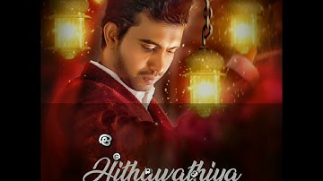 Hithawathiya (හිතවතිය) | Damith Asanka | DK Lyric video