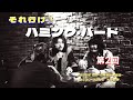 第2回それ行け!ハミング・バード 1996年 FM岩手 HUMMINGBIRD