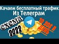 УБТ трафик на дейтинг из телеграм, схема 2022