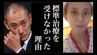 市川海老蔵・小林麻央夫妻は「なぜ標準治療を受けなかった」のか【Ana】