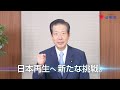 【2021衆院選】公明党ＣＭ（山口代表メッセージ編）