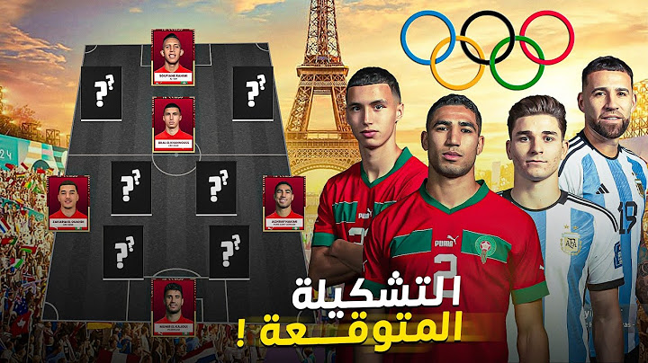 التشكيلة المتوقعة للمنتخب المغربي الأولمبي ضد الأرجنتين الأولمبي في أولمبياد باريس